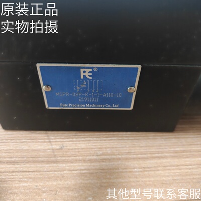 Fute富特精机电控溢流阀MSRP-02P-K-1-1-A110-10原装现货库存