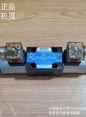 七洋7OCEAN液压 DSD-G02-2C-DC24-90 82 72 6C 8C 2N 0C 换向阀