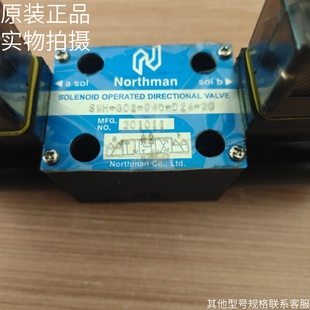 G02 正品 C40 20原装 现货 D24 Northman北部精机电磁换向阀SWH