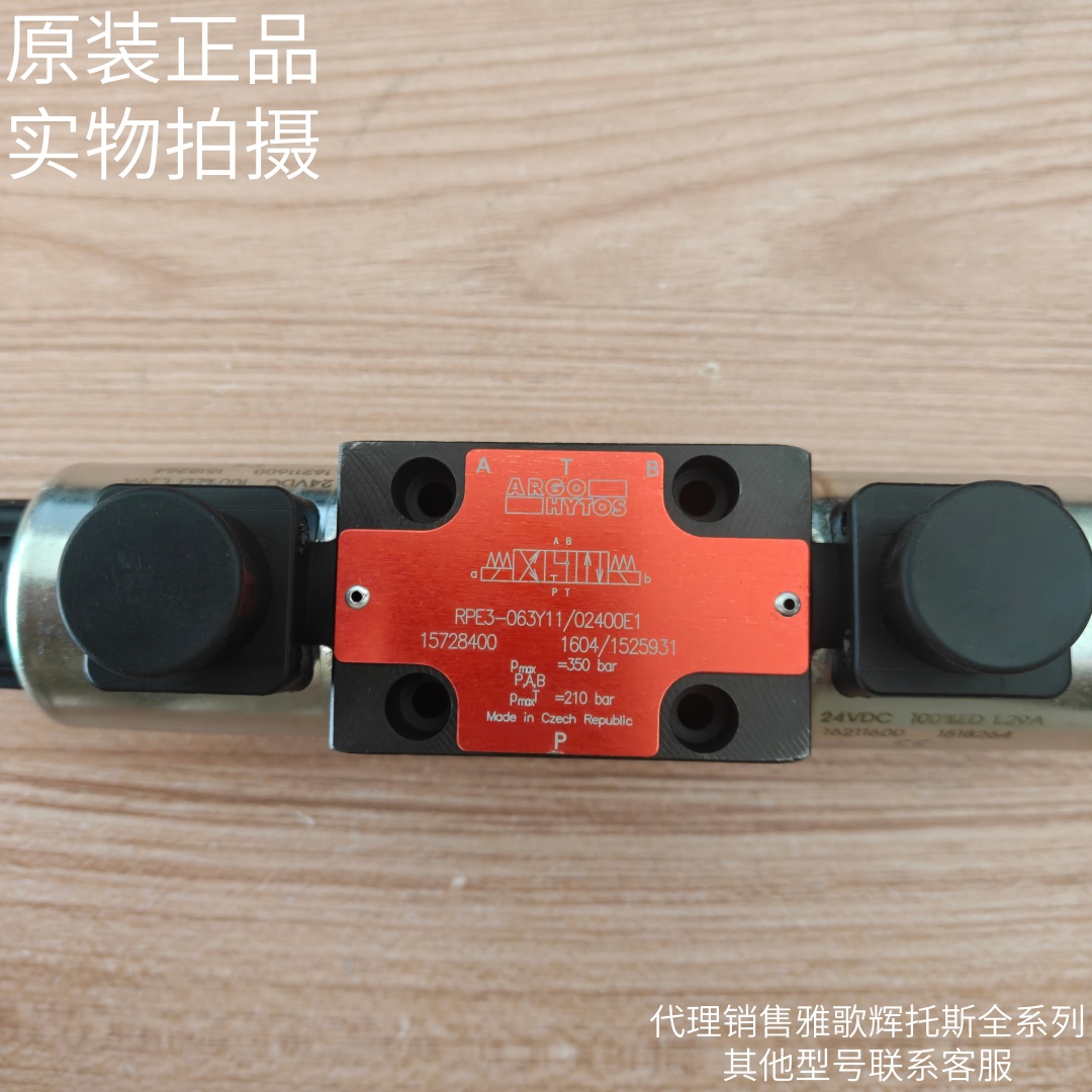 进口雅歌辉托斯ARGO-HYTOS电磁阀RPE3-063Y11/02400E1原装现货