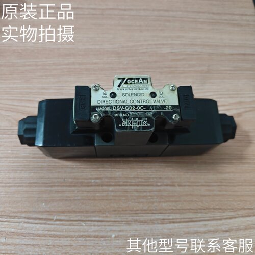 7OCEAN七洋DSV-G02-0C-A120/A220/DC24-20 7C 8C 2A 2N 0C原装现