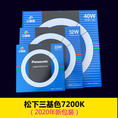 松下环形灯管吸顶灯管YH32 40W YH40圆形22W 7200K 三基色32WYH22
