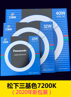松下环形灯管吸顶灯管YH32(7200K)三基色32WYH22/YH40圆形22W/40W