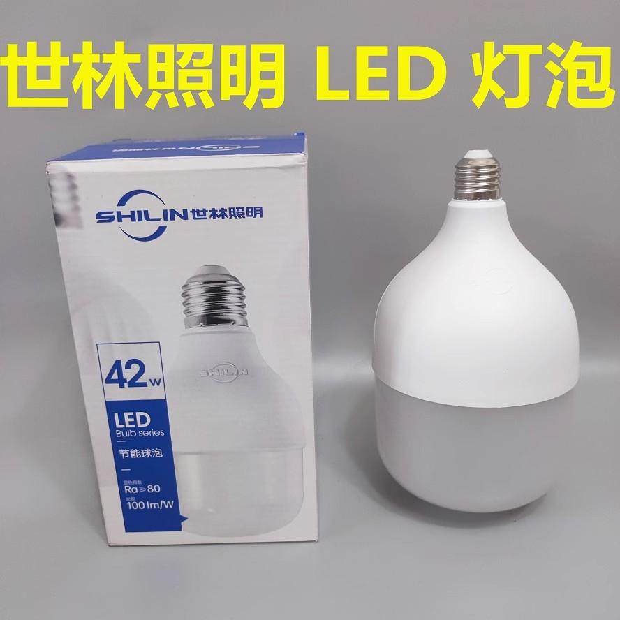 世林照明led灯泡E27家用螺口节能灯白光超亮无频闪大功率室内护眼