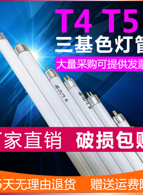 T4灯管T5荧光卫生间老式家用节能日光14W20w24三基色长条镜前灯管