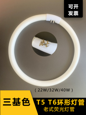 T5 直径32厘米环形灯管老式三基色荧光吸顶灯管O型灯管40W55W65W