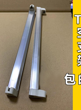 T4T5老式灯管支架一体日光灯空支架