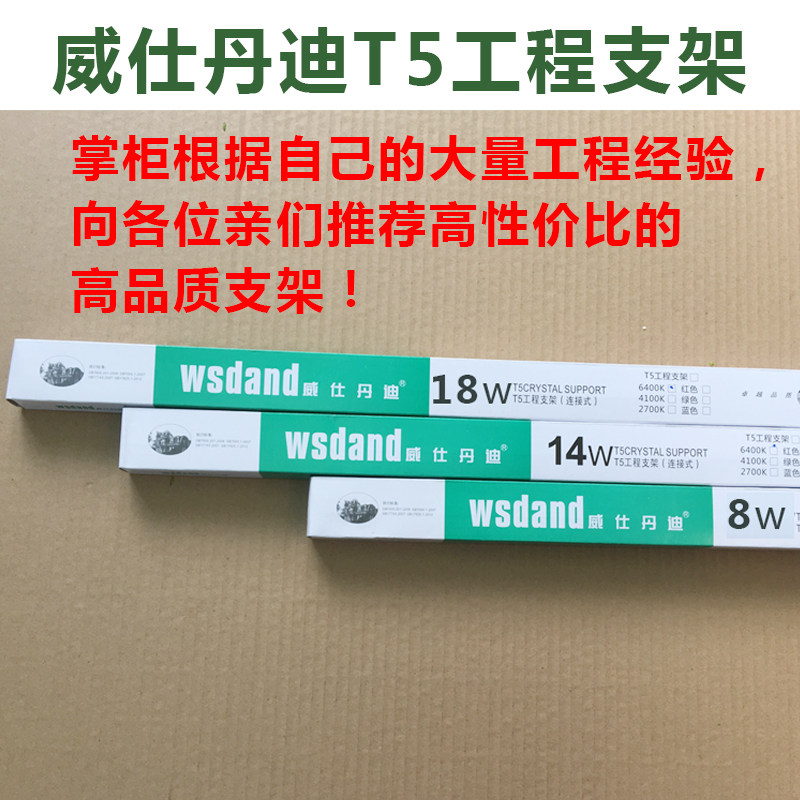 威仕丹迪T5日光灯支架三基色灯管长条工程家用28W26W21W18W14W8W|ruв категории награду материалов, источник света, привел источник света, светодиодные лампы - от Buy2taobao.com для оказания профессиональной услуги покупки агента Taobao