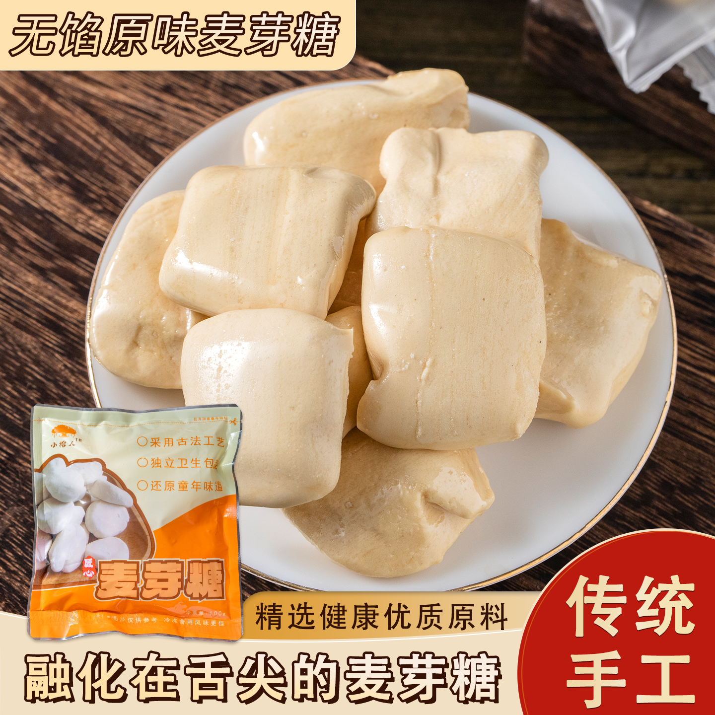 麦芽糖怀旧零食老式原味