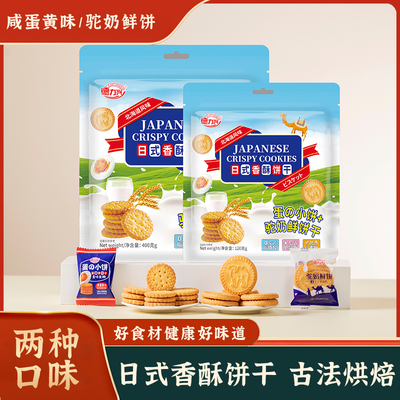 日式小圆饼咸蛋黄味饼干日式小圆饼解馋零食休闲独立包装健康美味