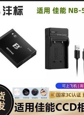 适用佳能IXUS 90 900Ti 800 850 870 970 990相机电池NB-5L充电器