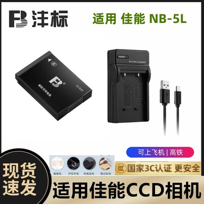 适用佳能IXUS 90 900Ti 800 850 870 970 990相机电池NB-5L充电器