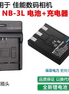 适用佳能IXY IXUS i5 II 700 750 600 SD100相机充电器NB-3L电池