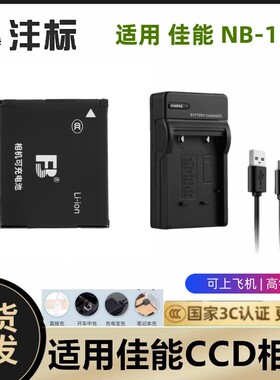 适用佳能A4000 A3500 A3400 A2300 A2400相机电池+充电器NB-11L