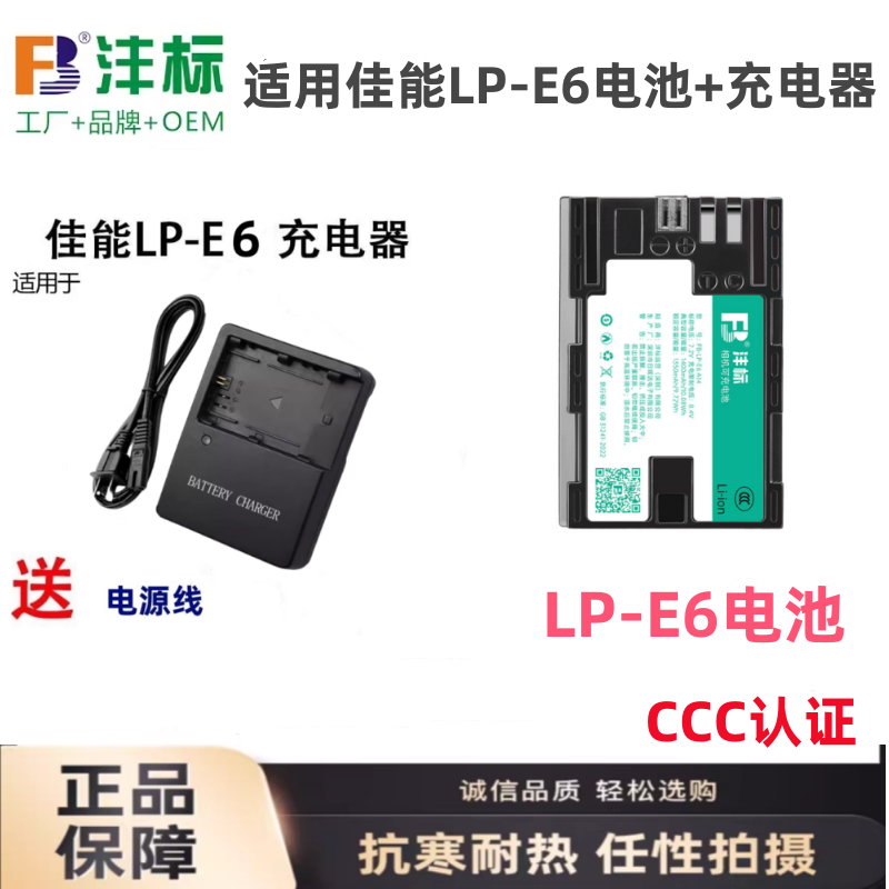适用佳能LP-E6电池EOS 60D 70 80D 90D 5D4 R5 R6 R7相机充电器