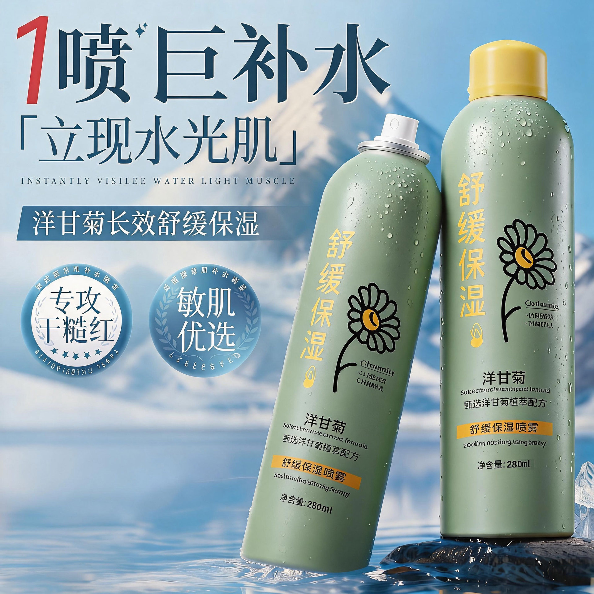 魔力水立方舒缓保湿补水喷雾水嫩亮泽肌肤滋润修护爽肤水化妆水