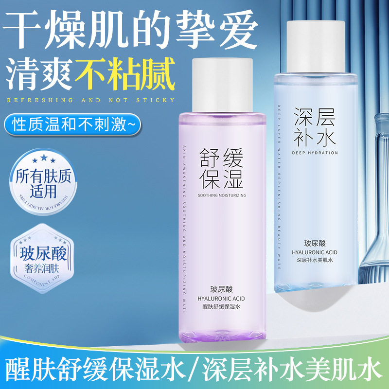 美佧莱玻尿酸深层补水美肌水滋养修护水润亮泽肌肤醒肤舒缓保湿水