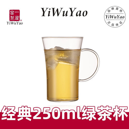 一屋窑经典耐热玻璃250ml绿茶杯
