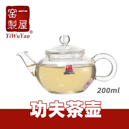 一屋窑功夫茶壶200ml经典款