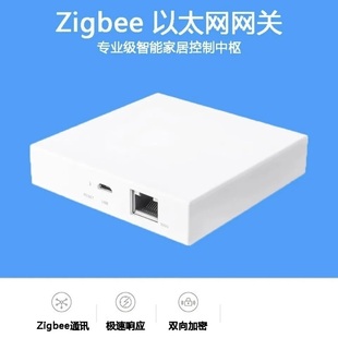 涂鸦智能zigbee3.0有线网关智能联动全屋智能中枢单独组网联动