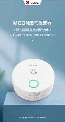 Kidde涂鸦zigbee燃气报警器智能