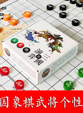 武将版三国演弈棋三国演义象棋青少版三人智力开发益智桌游玩具