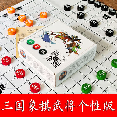 武将版三国演弈棋三国演义象棋青少版三人智力开发益智桌游玩具