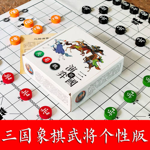 武将版三国演弈棋三国演义象棋青少版三人智力开发益智桌游玩具