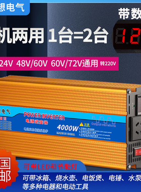 通用型家用车载逆变器12V24V 48V60V72V转220V3000W电动车转换器