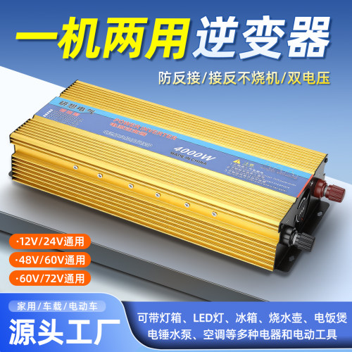 12V24V48V60V72V转220V车载家用逆变器1200W4000W电源转换器