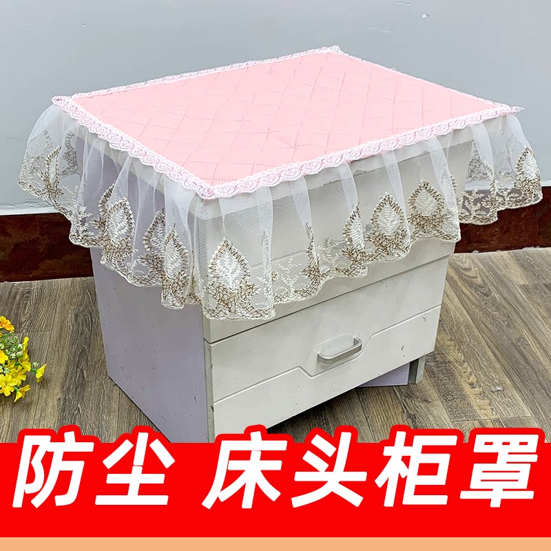 床头柜盖布绣花家用卧室床头柜防尘罩套多用盖巾通用