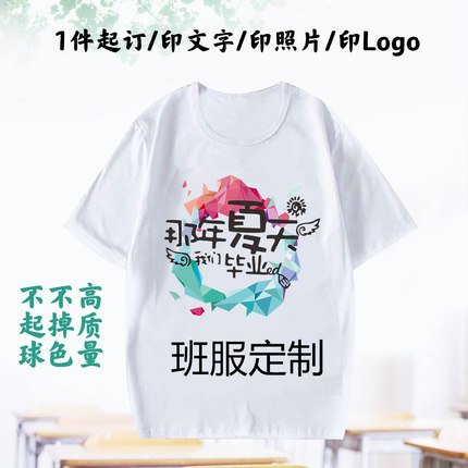 班服定制T恤印logo订做小学初高中生运动会毕业季短袖聚会文化衫