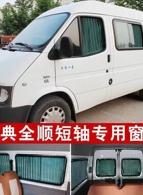 江铃特顺经典全顺汽车窗帘遮阳帘