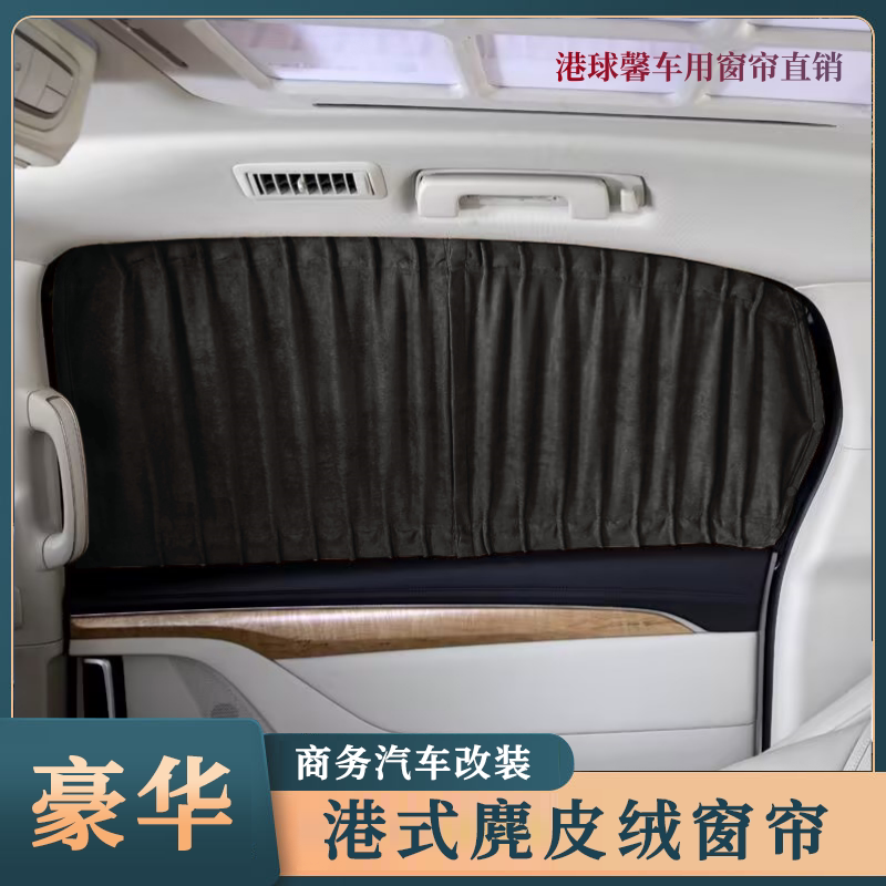 丰田塞纳埃尔法霸道普拉多酷路泽专车专用鹿皮麂皮绒汽车遮阳窗帘