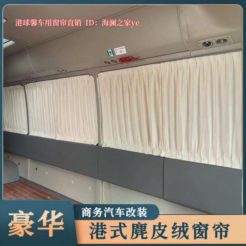 丰田考斯特柯斯达专车用汽车窗帘