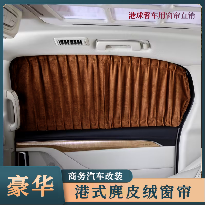 丰田普拉多霸道酷路泽商务车专用改装鹿麂皮绒汽车窗帘隐私遮阳帘