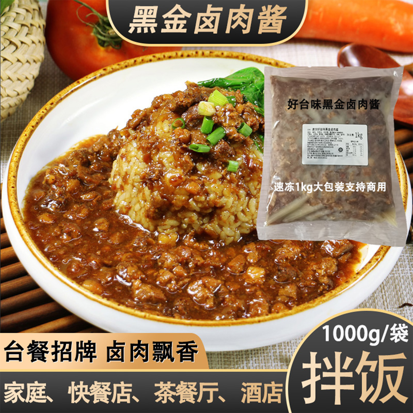 台式黑金卤肉酱正宗台湾肉燥料理