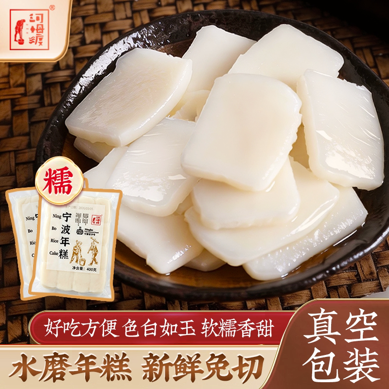 浙江宁波河姆渡年糕片年糕条水磨炒年糕烤红糖粘糕老式糯米年糕
