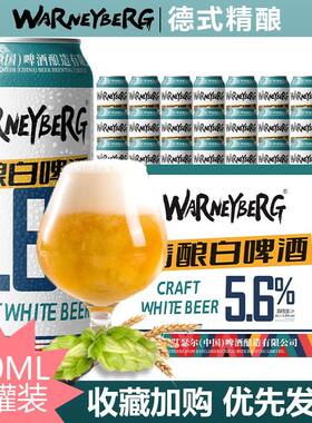 沃尼伯格14度精酿啤酒整箱全麦小麦白啤500ml*24罐瓶装特价非临期