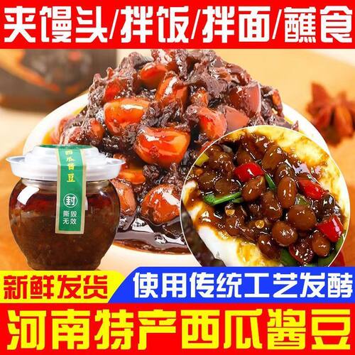 老式西瓜酱豆香辣五香秘制辣椒酱河南特产正宗黄豆酱熟酱拌面夹馍