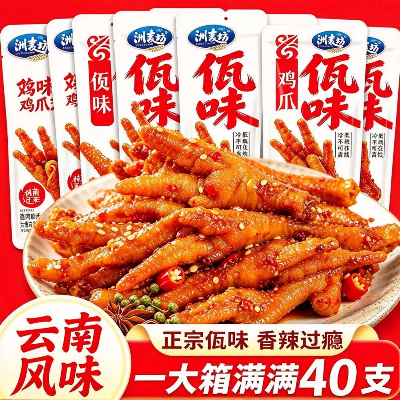 云南风味佤味鸡爪麻辣味鸡脚凤爪熟食卤味云南风味追剧休闲零食
