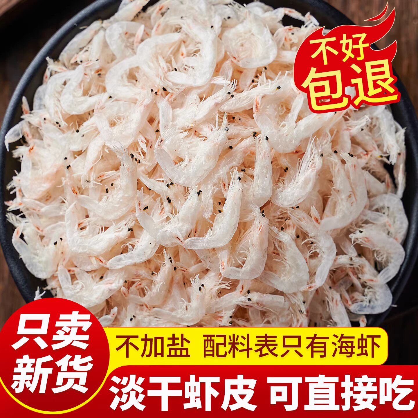 新鲜淡干虾皮特级无盐海虾米野生水产干货宝宝辅食虾皮粉补钙即食