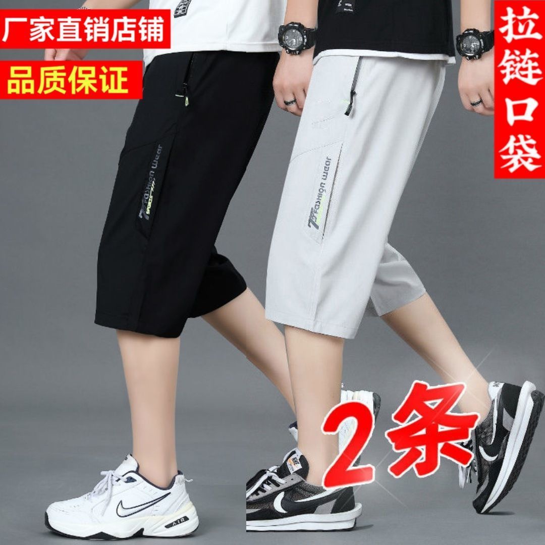 夏季新款短裤男冰丝速干透气运动七分裤男士宽松大码薄款休闲中裤