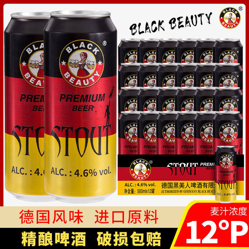 12度全麦黑啤酒500ml*24罐整箱德国工艺精酿白啤进口原料非临期清