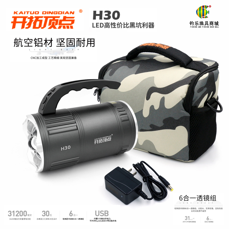开拓顶点H30夜钓灯三光源
