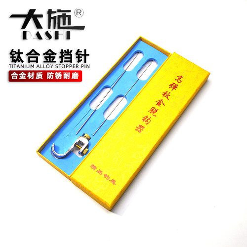 大施钛合金钓鱼挡针回弹性强