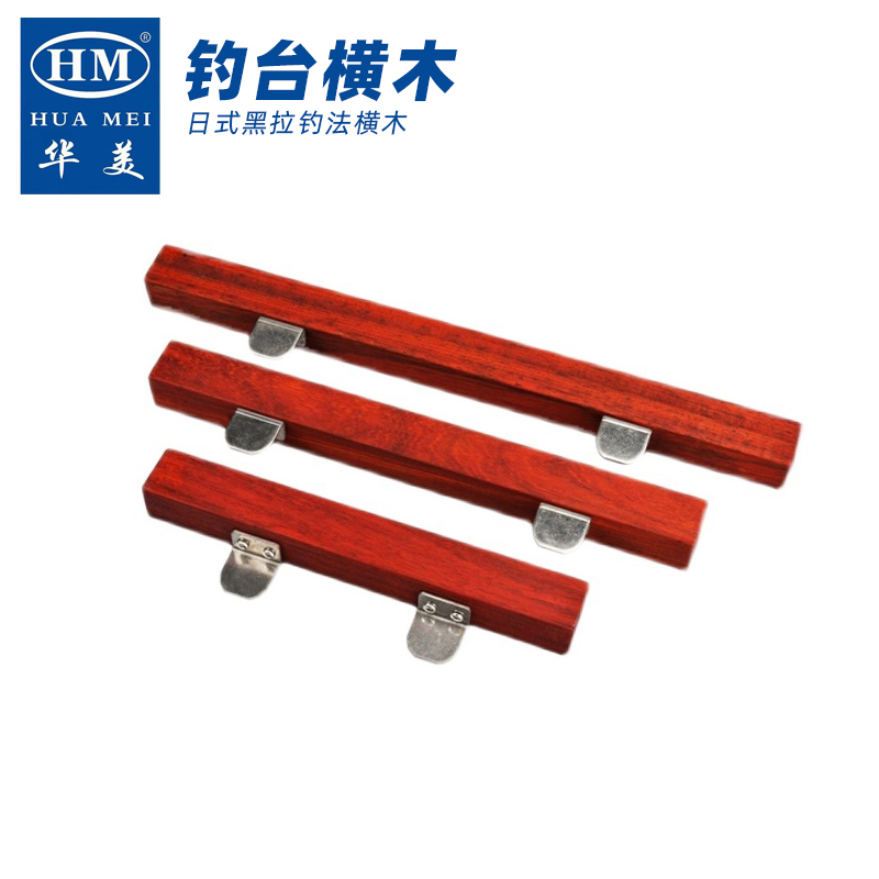华美钓台配件横木万力炮台横担