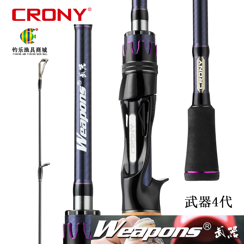 CRONY科尼武器四代路亚竿