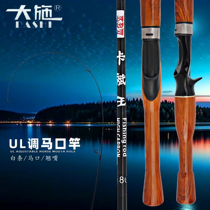 钓鱼竿新款马口竿ul超软路亚竿微物鱼竿单正品水滴轮翘嘴白条杆竿