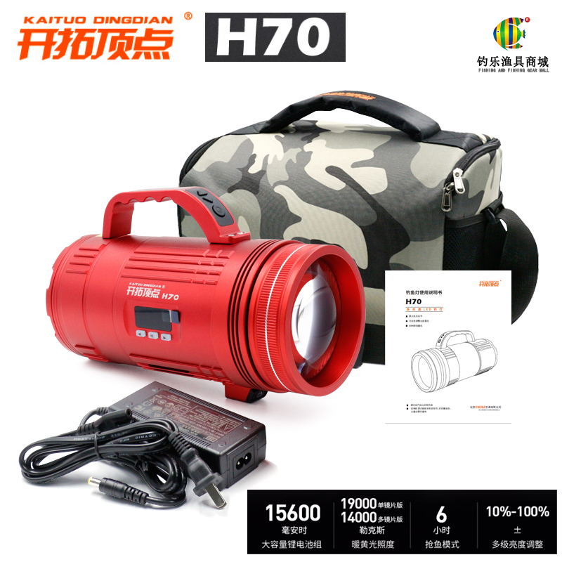 开拓顶点H70夜钓灯钓鱼灯